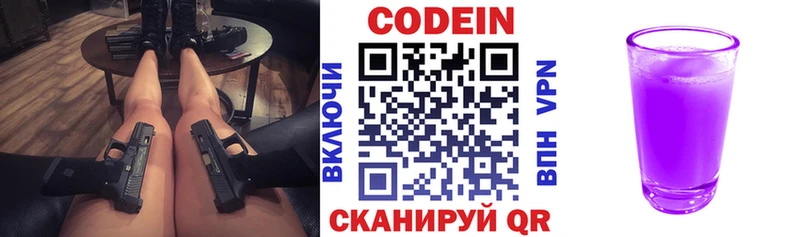Кодеин Purple Drank  Купить закладки  Кудымкар 